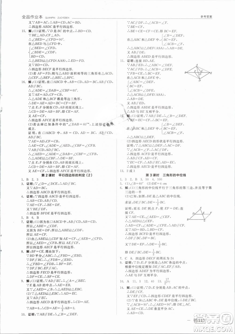 全品作業(yè)本2019春八年級下冊數(shù)學(xué)新課標(biāo)人教版RJ參考答案