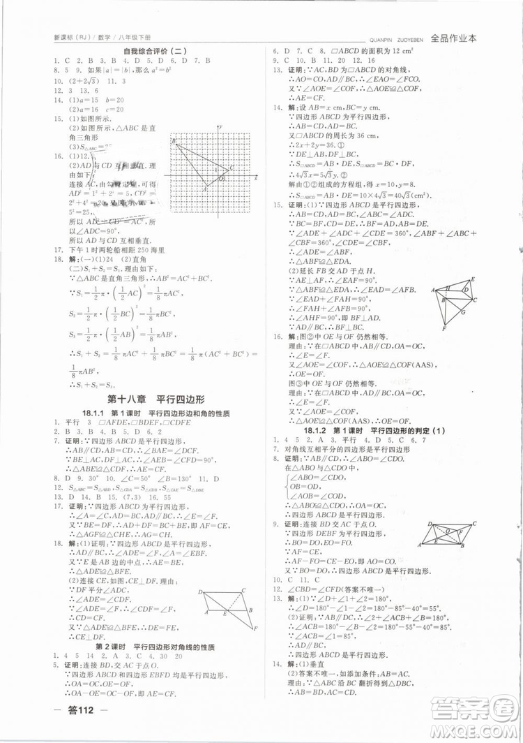 全品作業(yè)本2019春八年級下冊數(shù)學(xué)新課標(biāo)人教版RJ參考答案