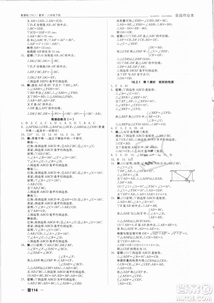 全品作業(yè)本2019春八年級下冊數(shù)學(xué)新課標(biāo)人教版RJ參考答案