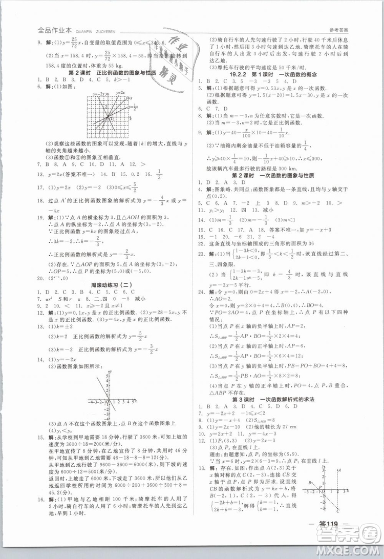 全品作業(yè)本2019春八年級下冊數(shù)學(xué)新課標(biāo)人教版RJ參考答案