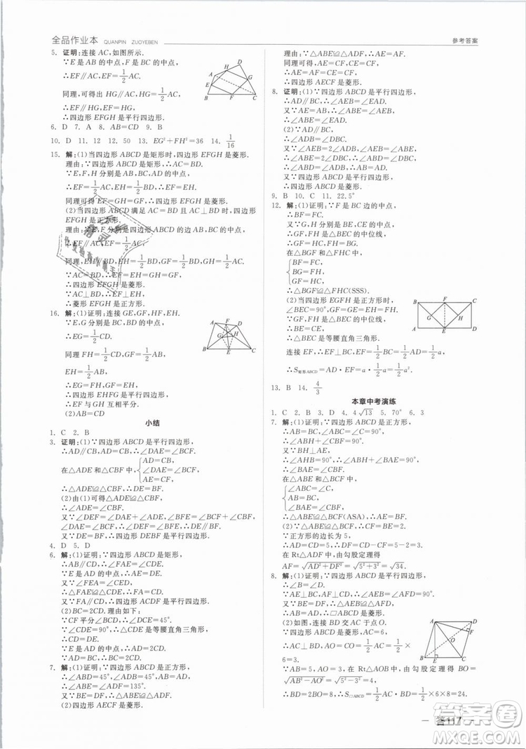 全品作業(yè)本2019春八年級下冊數(shù)學(xué)新課標(biāo)人教版RJ參考答案