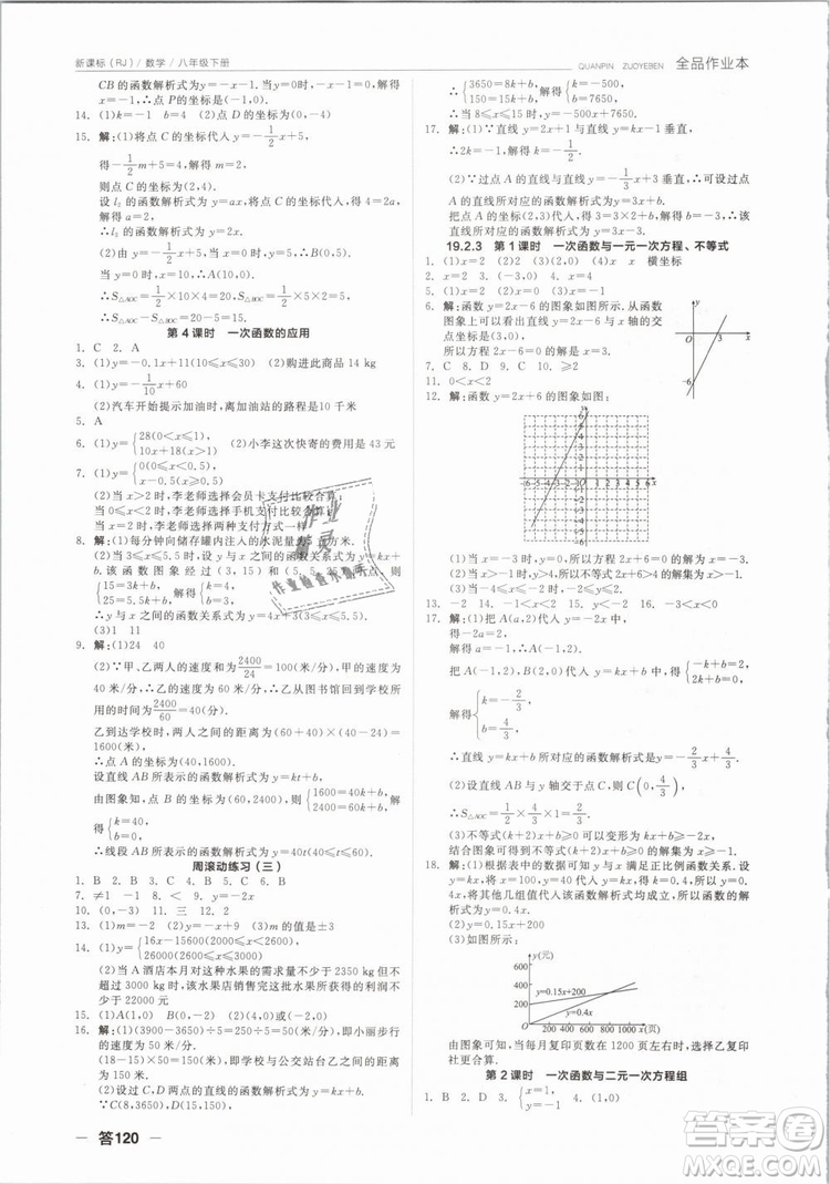 全品作業(yè)本2019春八年級下冊數(shù)學(xué)新課標(biāo)人教版RJ參考答案