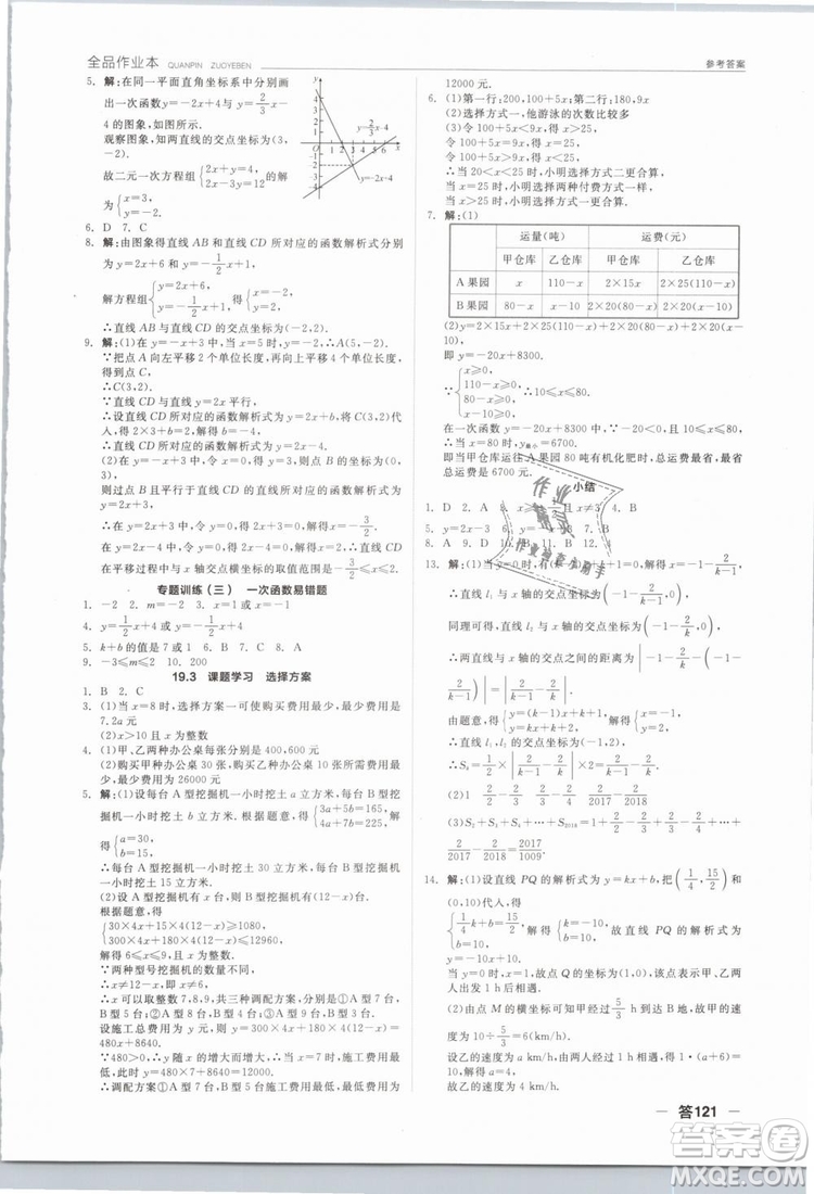 全品作業(yè)本2019春八年級下冊數(shù)學(xué)新課標(biāo)人教版RJ參考答案