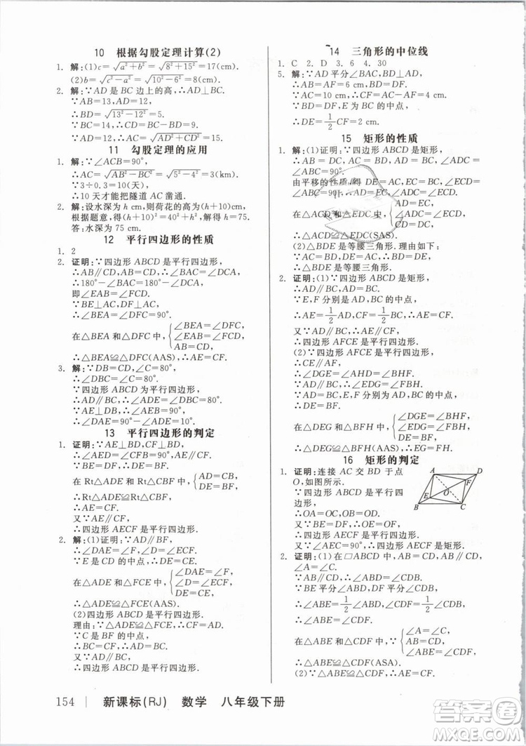 全品作業(yè)本2019春八年級下冊數(shù)學(xué)新課標(biāo)人教版RJ參考答案