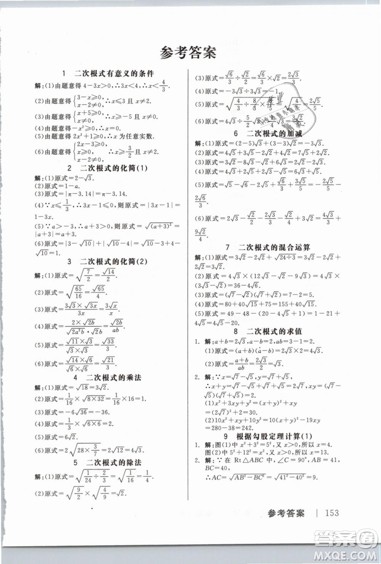 全品作業(yè)本2019春八年級下冊數(shù)學(xué)新課標(biāo)人教版RJ參考答案