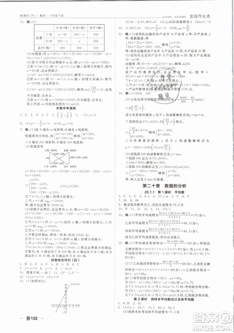全品作業(yè)本2019春八年級下冊數(shù)學(xué)新課標(biāo)人教版RJ參考答案
