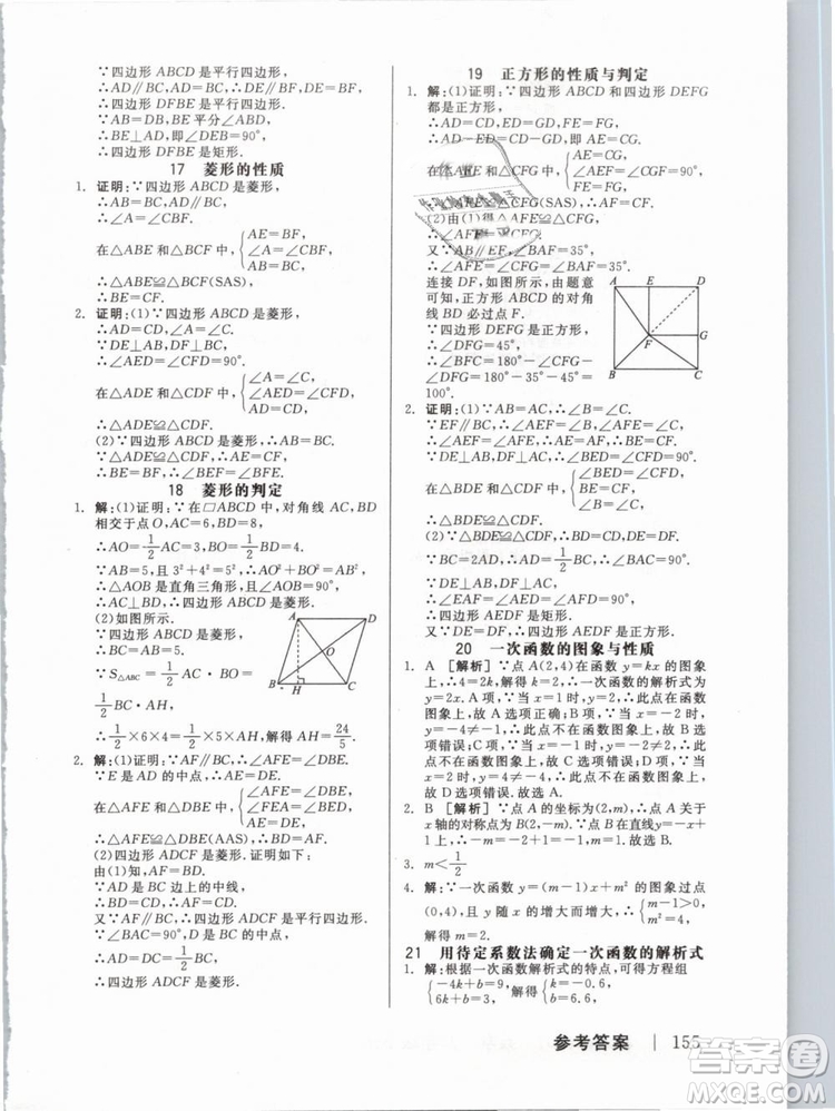 全品作業(yè)本2019春八年級下冊數(shù)學(xué)新課標(biāo)人教版RJ參考答案