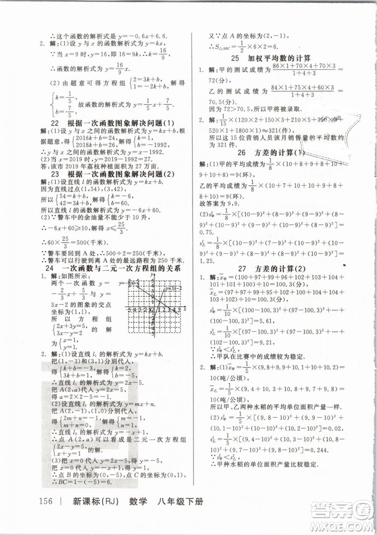 全品作業(yè)本2019春八年級下冊數(shù)學(xué)新課標(biāo)人教版RJ參考答案
