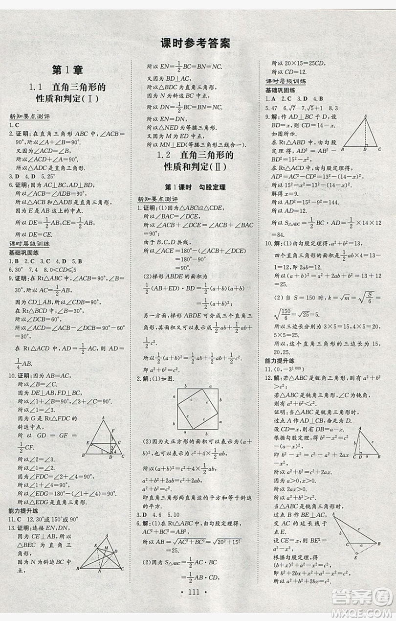 2019導(dǎo)與練練案課時(shí)練課時(shí)作業(yè)本八年級(jí)下冊(cè)數(shù)學(xué)湘教版答案