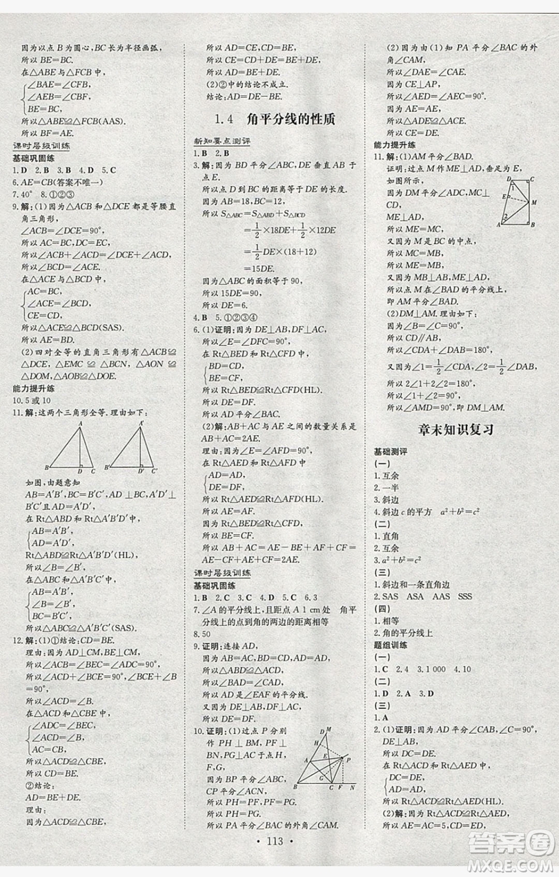 2019導(dǎo)與練練案課時(shí)練課時(shí)作業(yè)本八年級(jí)下冊(cè)數(shù)學(xué)湘教版答案