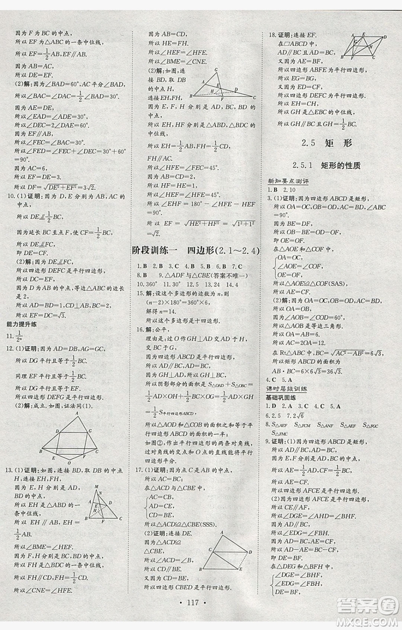 2019導(dǎo)與練練案課時(shí)練課時(shí)作業(yè)本八年級(jí)下冊(cè)數(shù)學(xué)湘教版答案