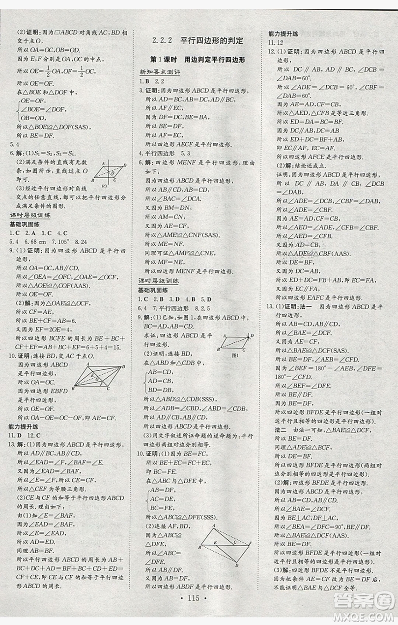 2019導(dǎo)與練練案課時(shí)練課時(shí)作業(yè)本八年級(jí)下冊(cè)數(shù)學(xué)湘教版答案