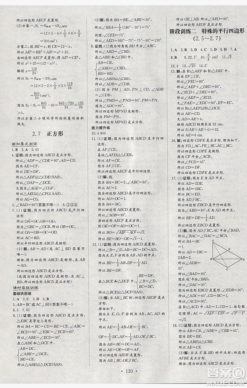2019導(dǎo)與練練案課時(shí)練課時(shí)作業(yè)本八年級(jí)下冊(cè)數(shù)學(xué)湘教版答案