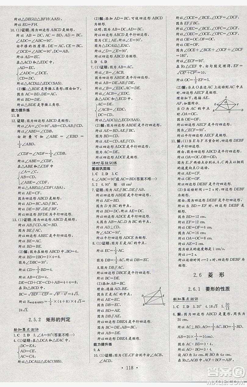 2019導(dǎo)與練練案課時(shí)練課時(shí)作業(yè)本八年級(jí)下冊(cè)數(shù)學(xué)湘教版答案