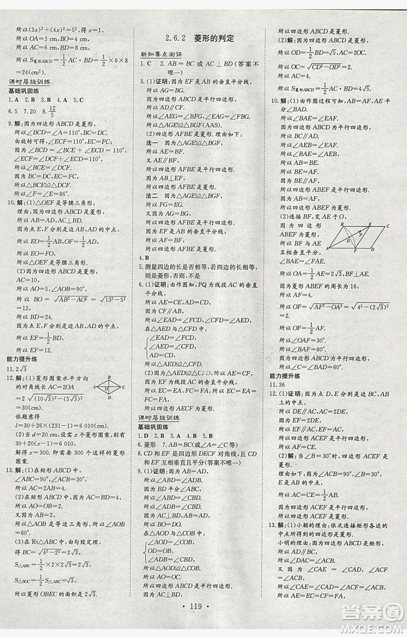2019導(dǎo)與練練案課時(shí)練課時(shí)作業(yè)本八年級(jí)下冊(cè)數(shù)學(xué)湘教版答案