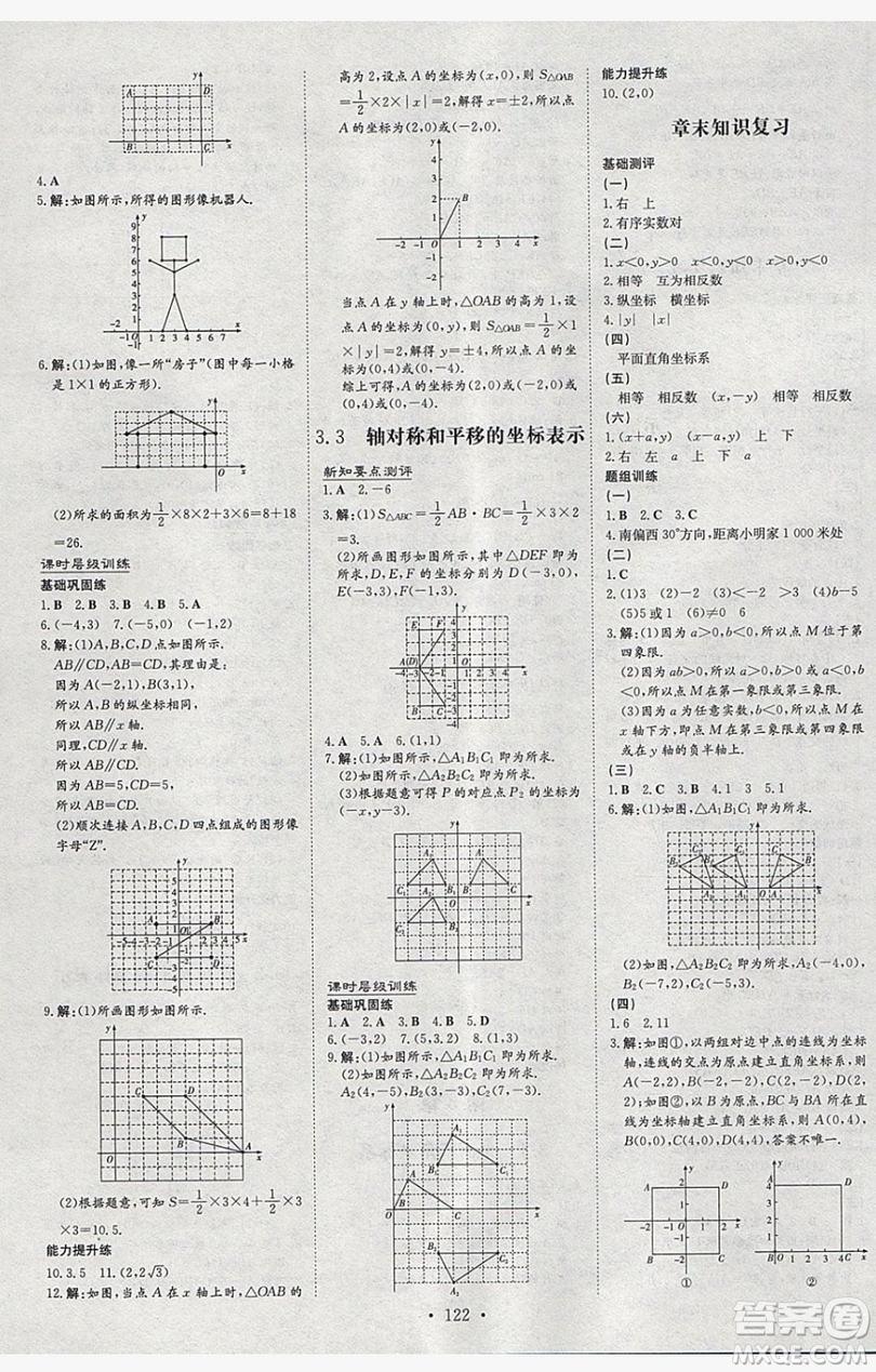 2019導(dǎo)與練練案課時(shí)練課時(shí)作業(yè)本八年級(jí)下冊(cè)數(shù)學(xué)湘教版答案