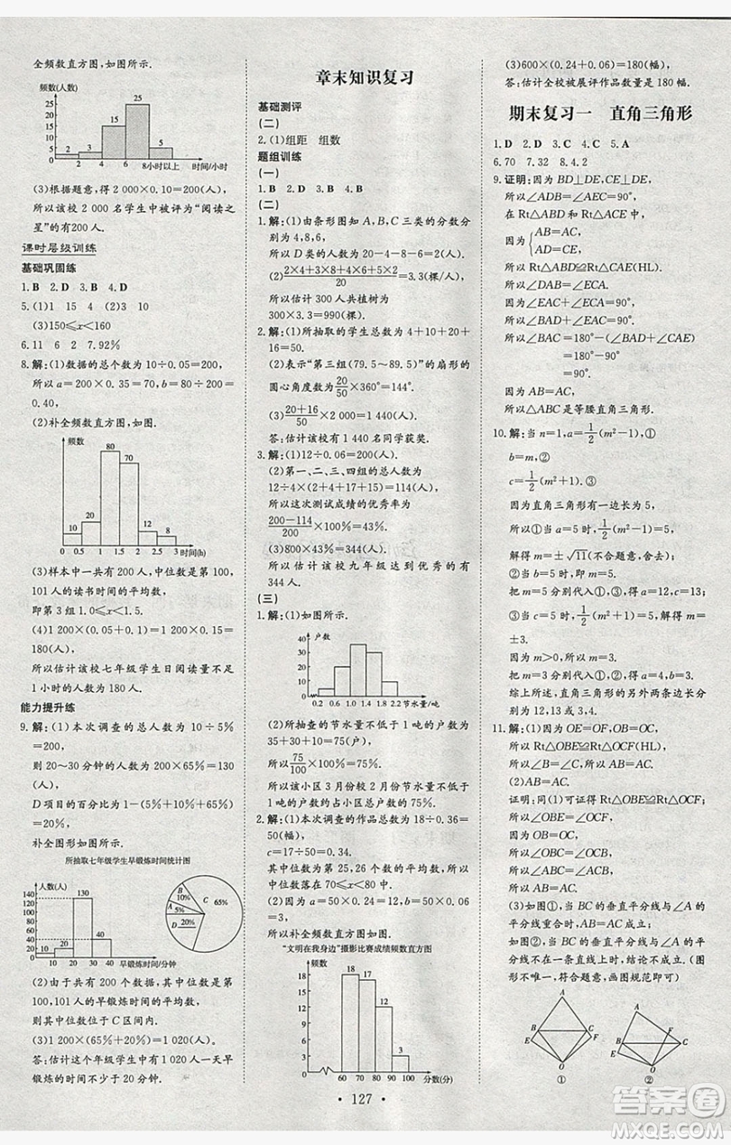 2019導(dǎo)與練練案課時(shí)練課時(shí)作業(yè)本八年級(jí)下冊(cè)數(shù)學(xué)湘教版答案