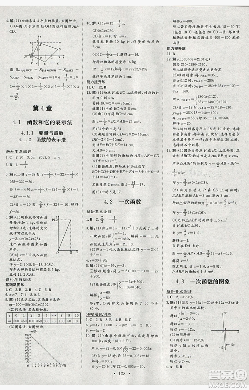 2019導(dǎo)與練練案課時(shí)練課時(shí)作業(yè)本八年級(jí)下冊(cè)數(shù)學(xué)湘教版答案