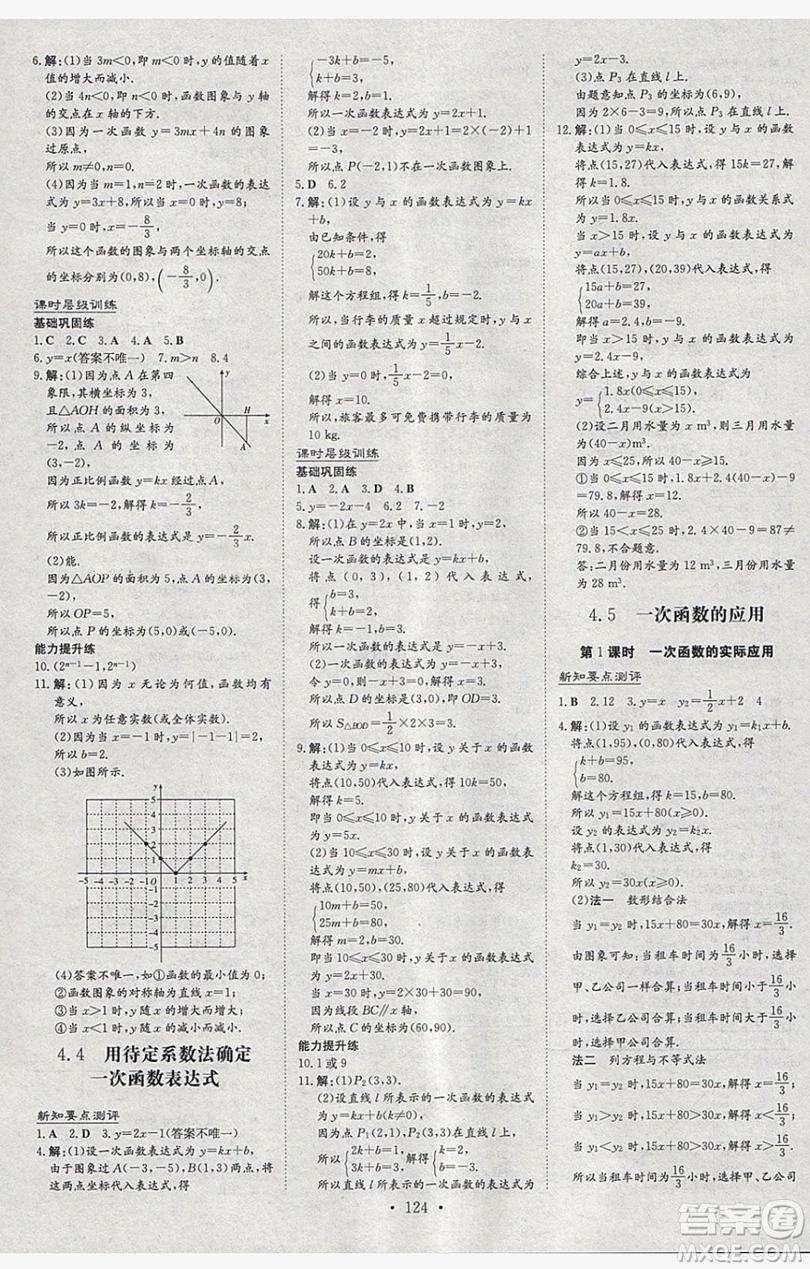 2019導(dǎo)與練練案課時(shí)練課時(shí)作業(yè)本八年級(jí)下冊(cè)數(shù)學(xué)湘教版答案