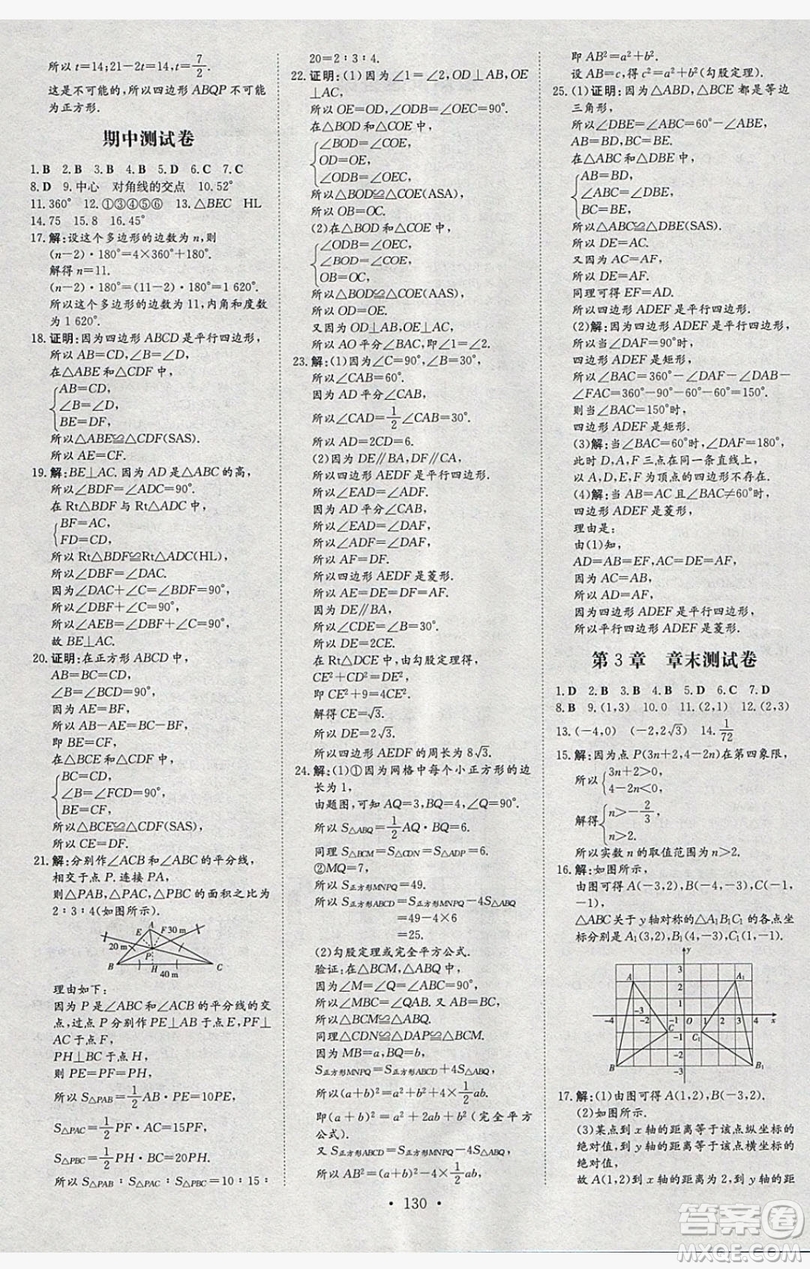 2019導(dǎo)與練練案課時(shí)練課時(shí)作業(yè)本八年級(jí)下冊(cè)數(shù)學(xué)湘教版答案
