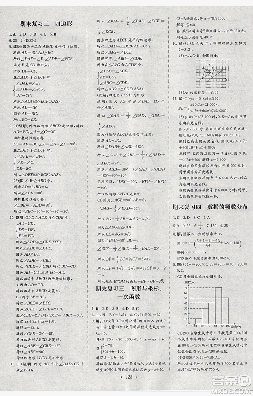 2019導(dǎo)與練練案課時(shí)練課時(shí)作業(yè)本八年級(jí)下冊(cè)數(shù)學(xué)湘教版答案