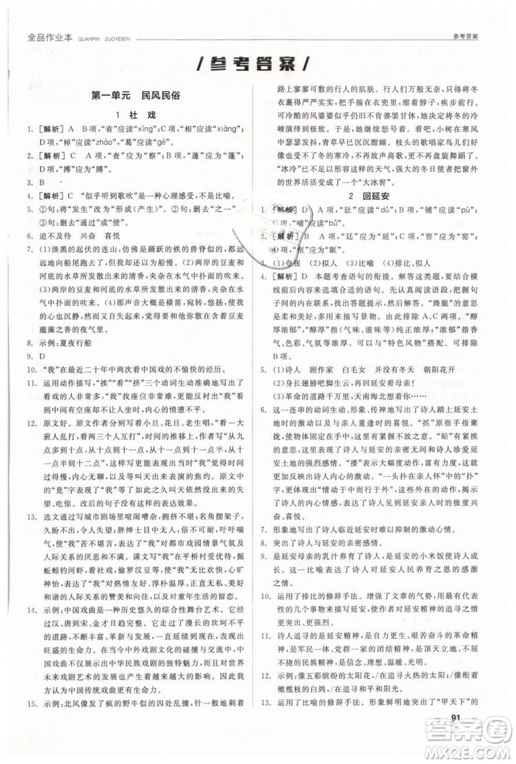人教版全品作業(yè)本2019春八年級(jí)下冊(cè)語(yǔ)文新課標(biāo)RJ參考答案