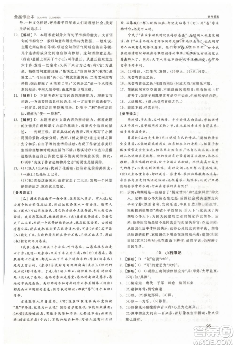人教版全品作業(yè)本2019春八年級(jí)下冊(cè)語(yǔ)文新課標(biāo)RJ參考答案