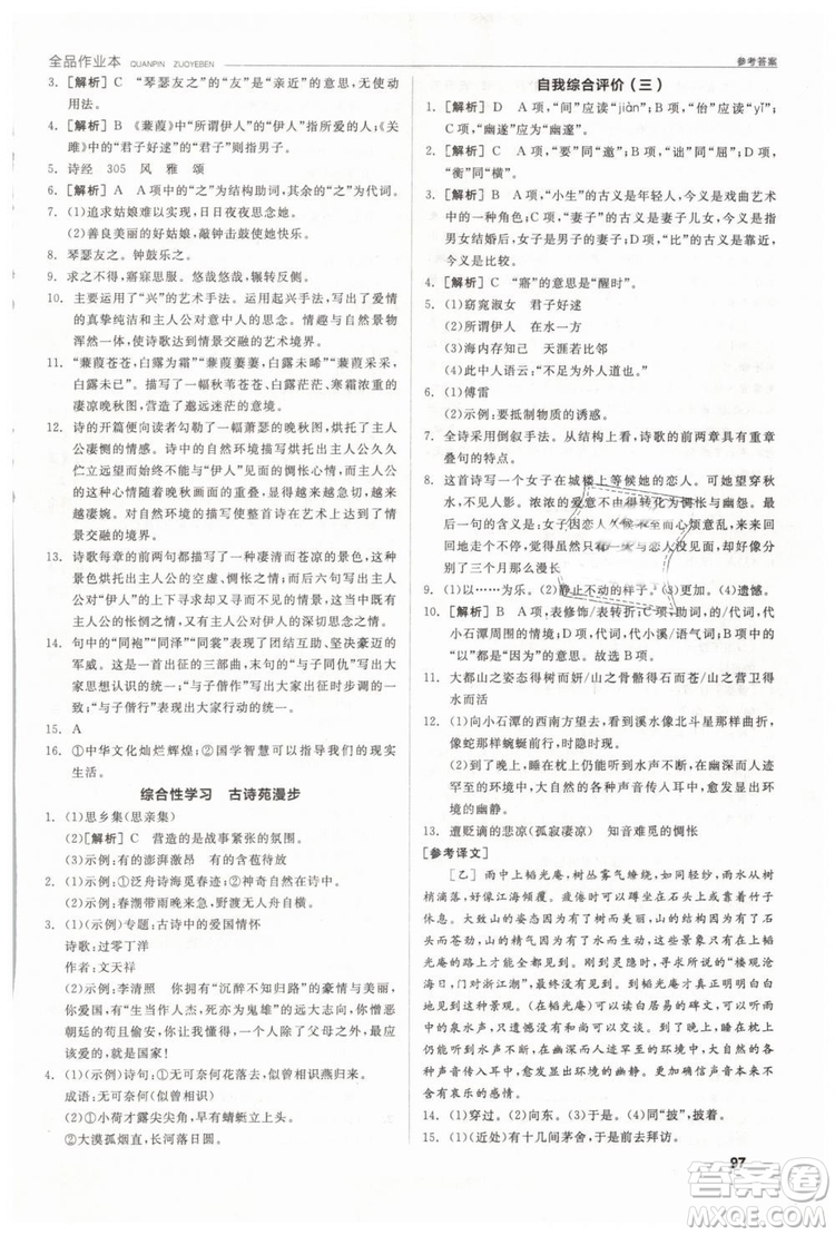 人教版全品作業(yè)本2019春八年級(jí)下冊(cè)語(yǔ)文新課標(biāo)RJ參考答案