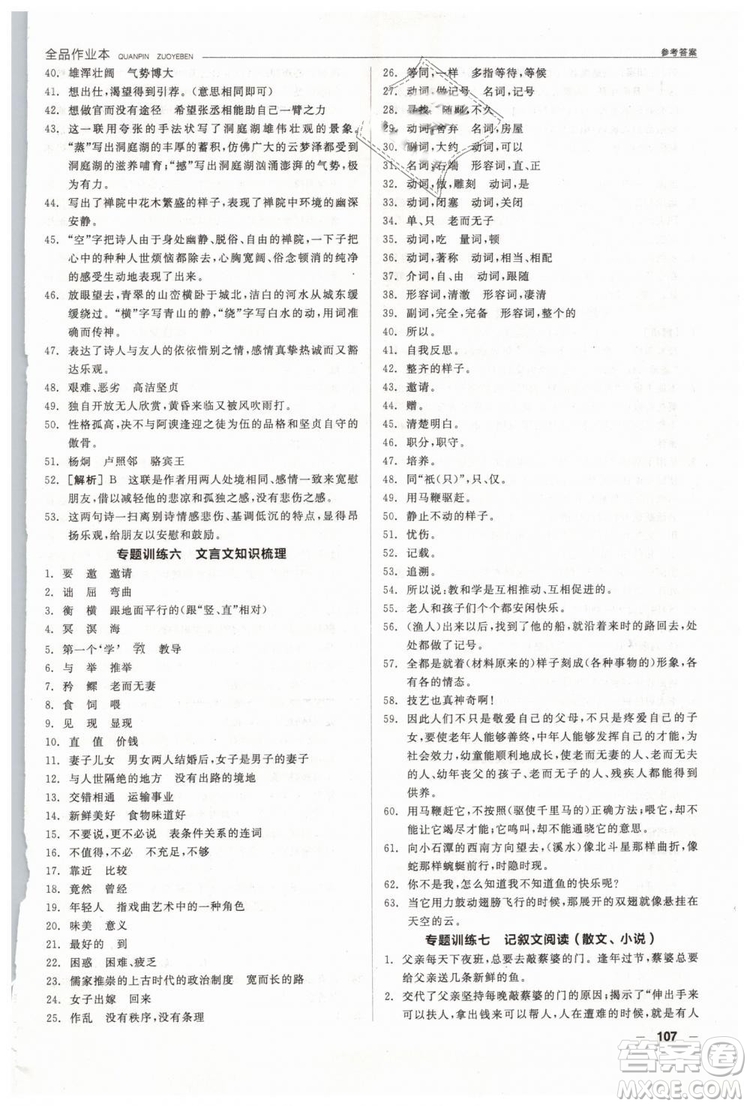 人教版全品作業(yè)本2019春八年級(jí)下冊(cè)語(yǔ)文新課標(biāo)RJ參考答案