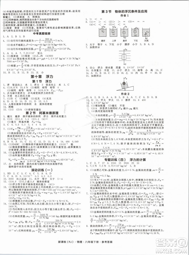 新課標(biāo)2019全品作業(yè)本八年級(jí)物理下冊(cè)RJ人教版參考答案