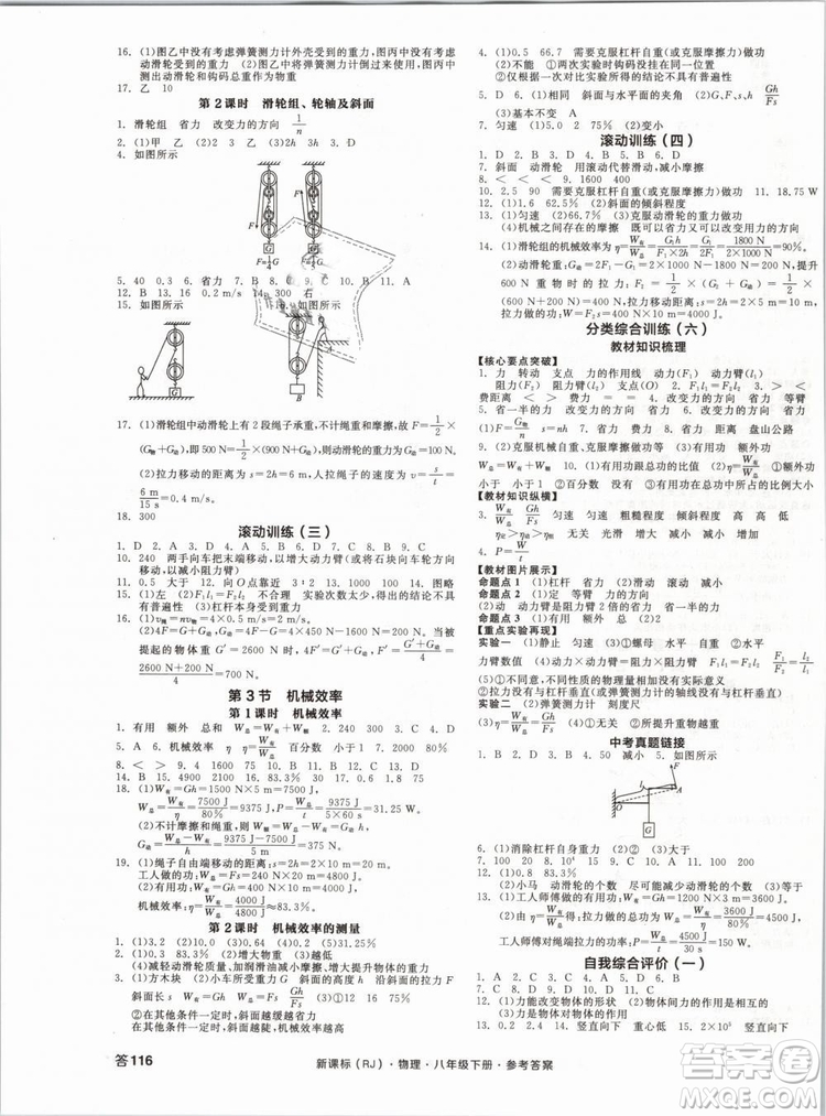 新課標(biāo)2019全品作業(yè)本八年級(jí)物理下冊(cè)RJ人教版參考答案