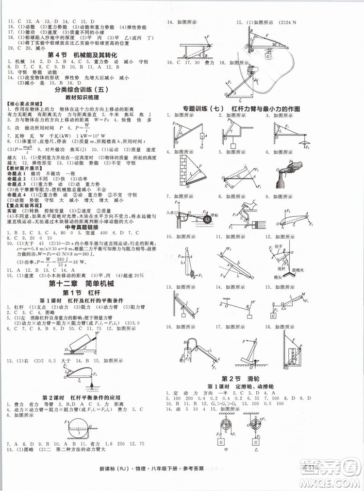 新課標(biāo)2019全品作業(yè)本八年級(jí)物理下冊(cè)RJ人教版參考答案