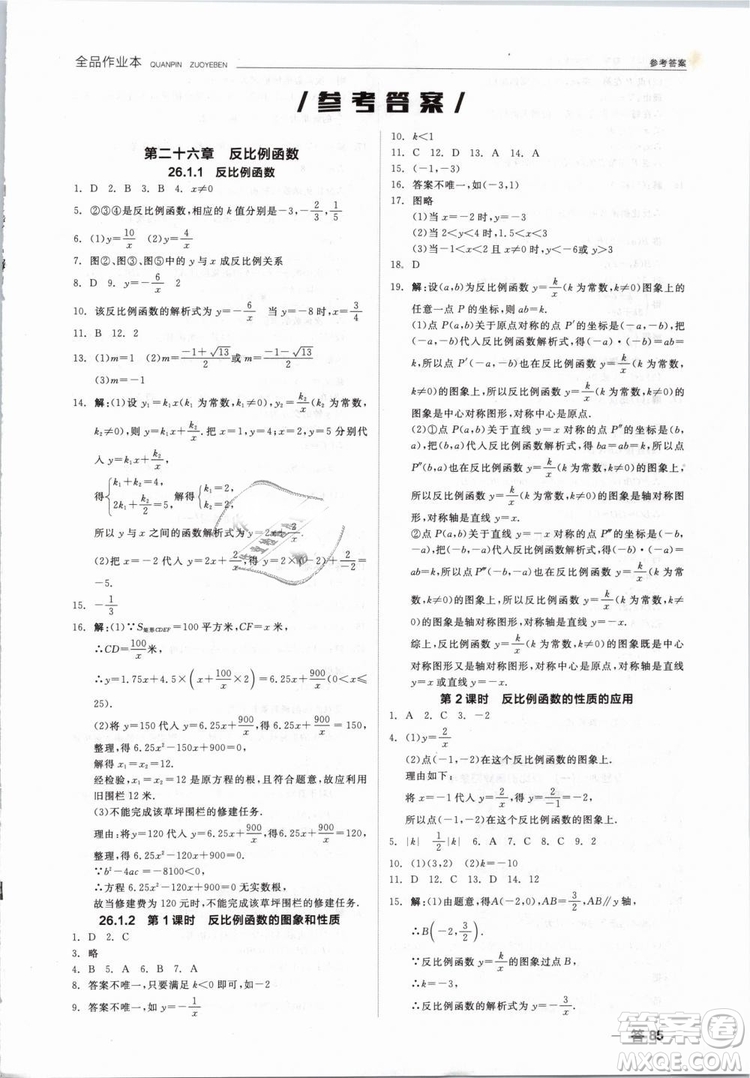新課標(biāo)2019全品作業(yè)本九年級數(shù)學(xué)下冊新課標(biāo)RJ人教答案