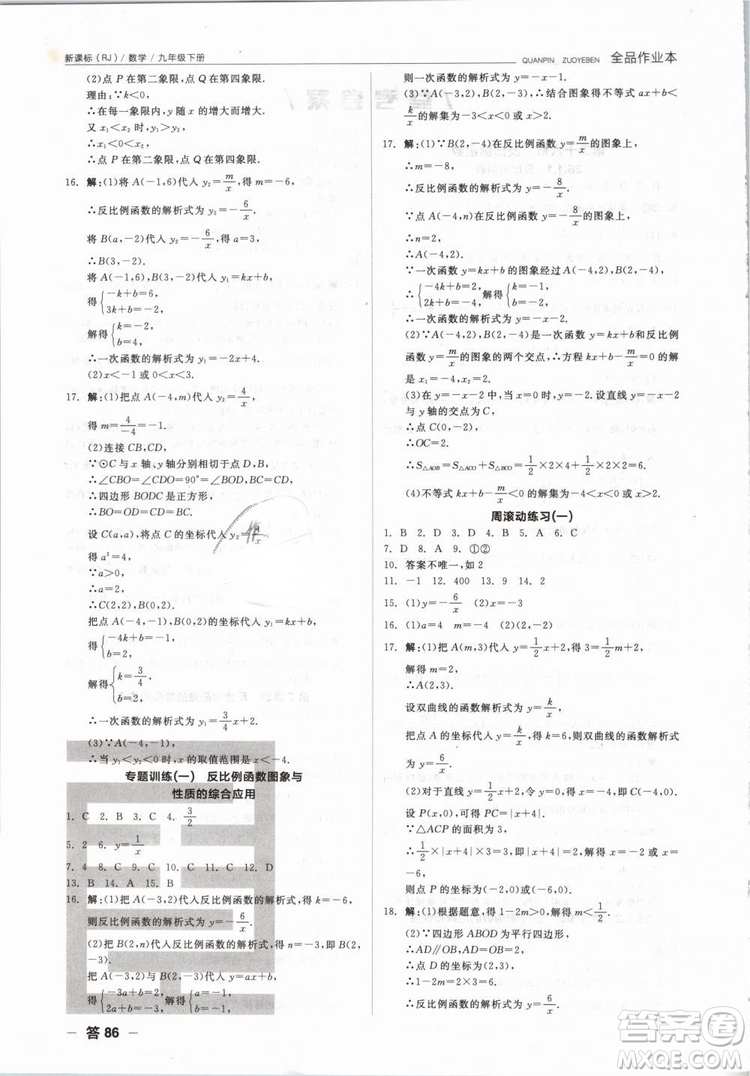 新課標(biāo)2019全品作業(yè)本九年級數(shù)學(xué)下冊新課標(biāo)RJ人教答案