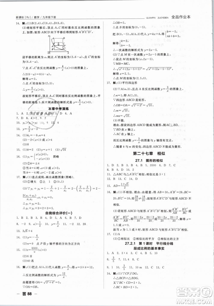 新課標(biāo)2019全品作業(yè)本九年級數(shù)學(xué)下冊新課標(biāo)RJ人教答案