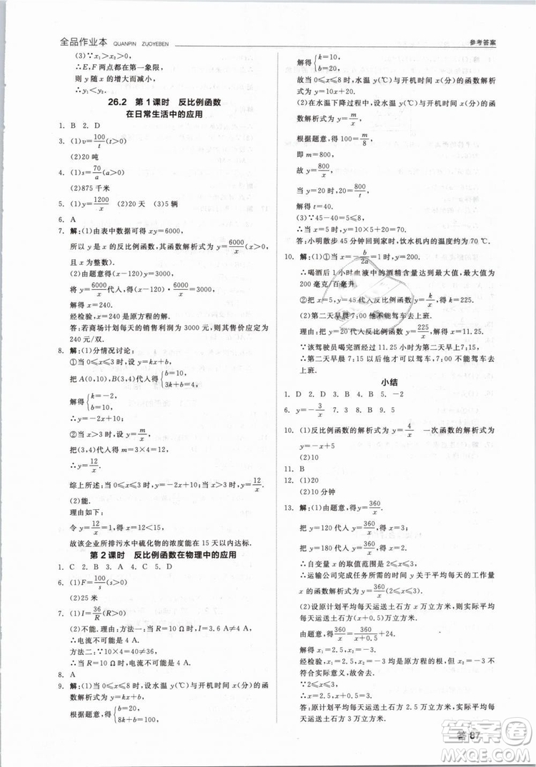 新課標(biāo)2019全品作業(yè)本九年級數(shù)學(xué)下冊新課標(biāo)RJ人教答案