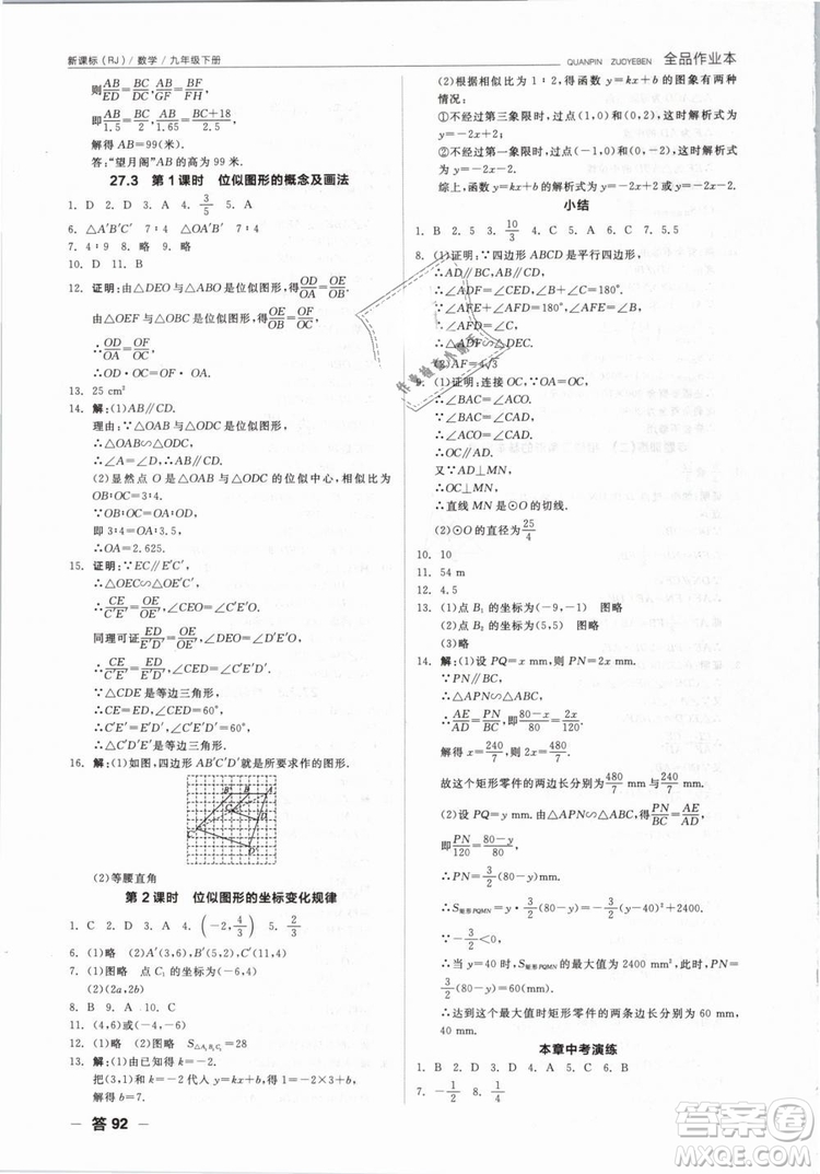 新課標(biāo)2019全品作業(yè)本九年級數(shù)學(xué)下冊新課標(biāo)RJ人教答案