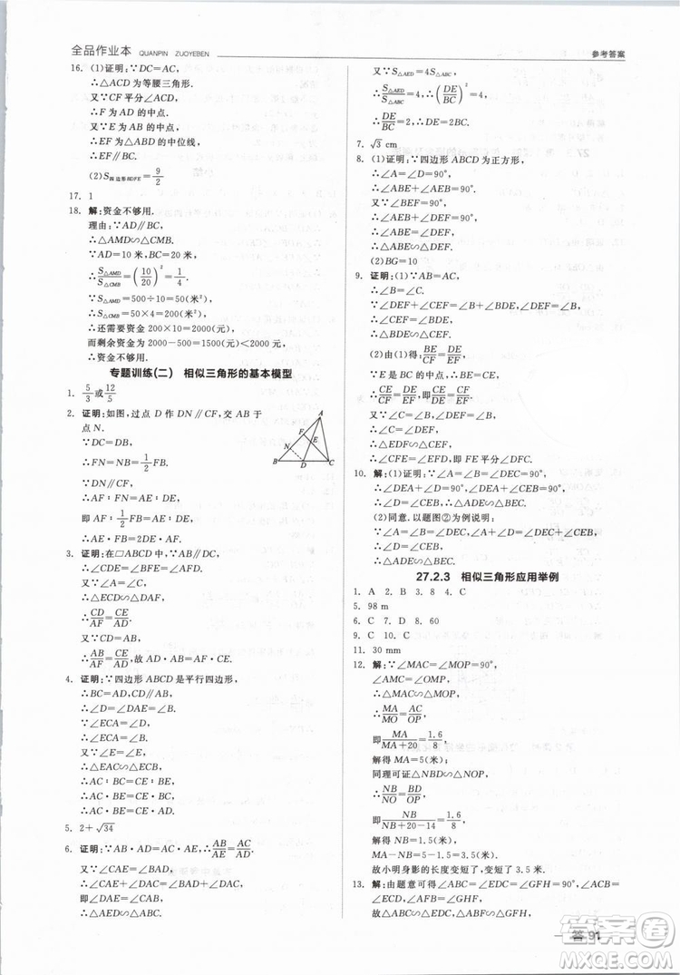 新課標(biāo)2019全品作業(yè)本九年級數(shù)學(xué)下冊新課標(biāo)RJ人教答案