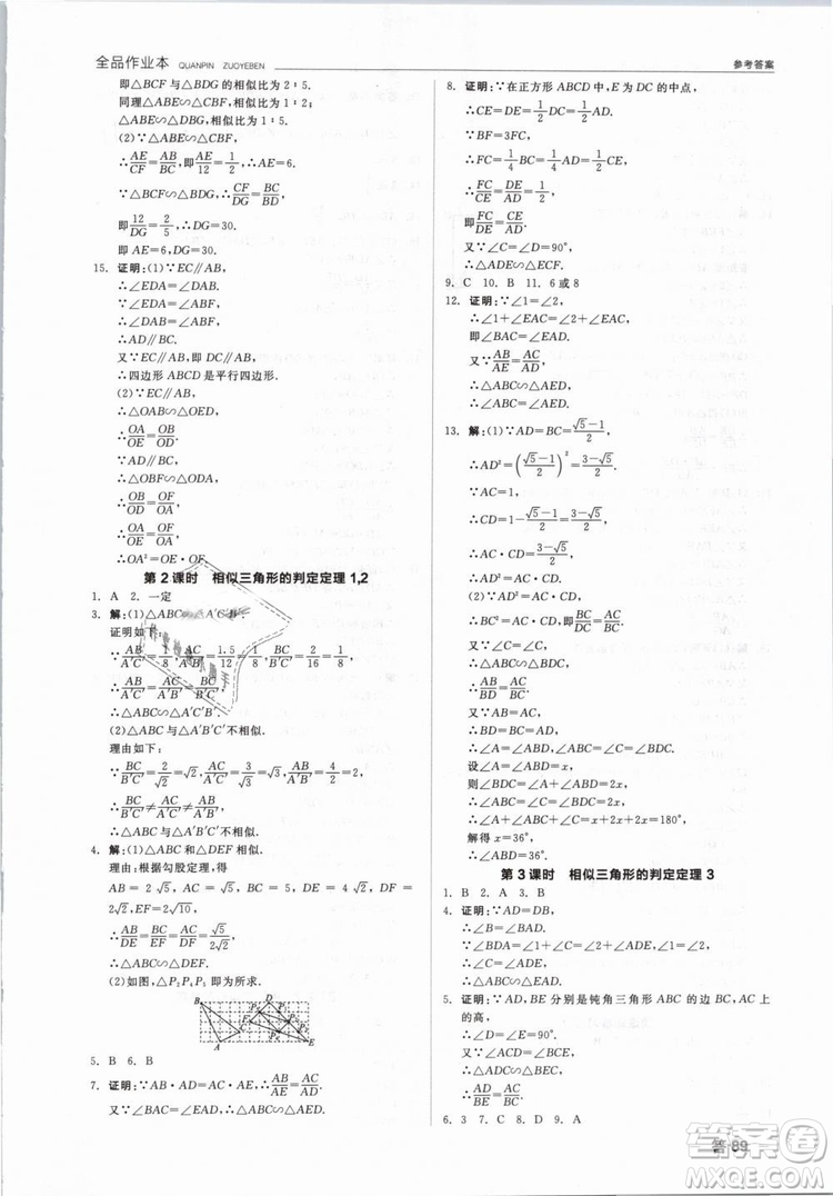 新課標(biāo)2019全品作業(yè)本九年級數(shù)學(xué)下冊新課標(biāo)RJ人教答案