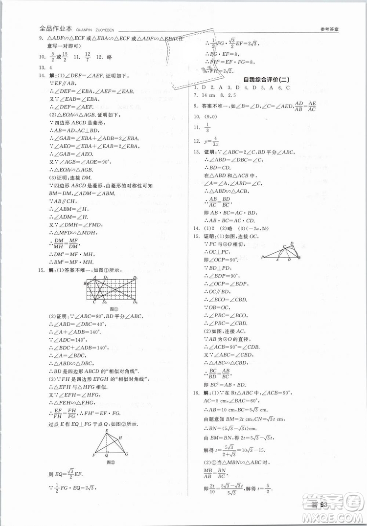 新課標(biāo)2019全品作業(yè)本九年級數(shù)學(xué)下冊新課標(biāo)RJ人教答案