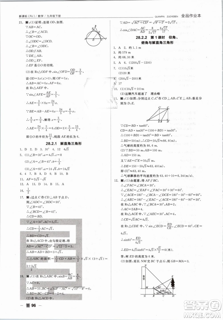 新課標(biāo)2019全品作業(yè)本九年級數(shù)學(xué)下冊新課標(biāo)RJ人教答案