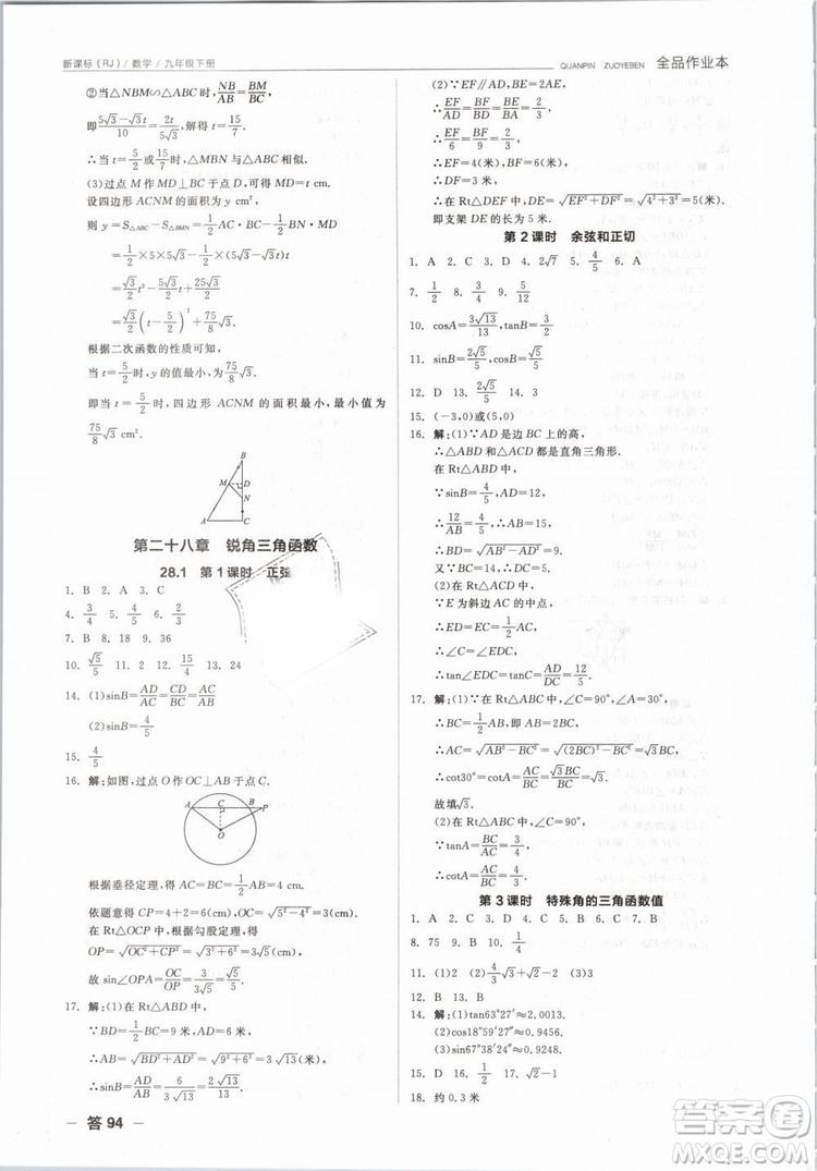 新課標(biāo)2019全品作業(yè)本九年級數(shù)學(xué)下冊新課標(biāo)RJ人教答案