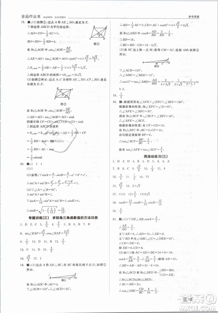 新課標(biāo)2019全品作業(yè)本九年級數(shù)學(xué)下冊新課標(biāo)RJ人教答案