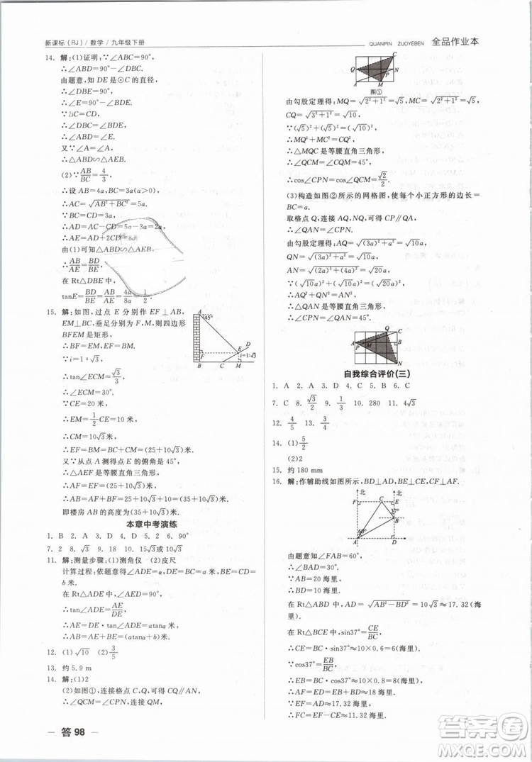 新課標(biāo)2019全品作業(yè)本九年級數(shù)學(xué)下冊新課標(biāo)RJ人教答案