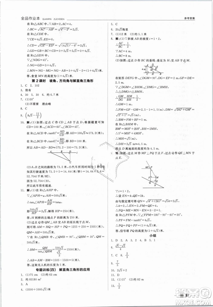新課標(biāo)2019全品作業(yè)本九年級數(shù)學(xué)下冊新課標(biāo)RJ人教答案