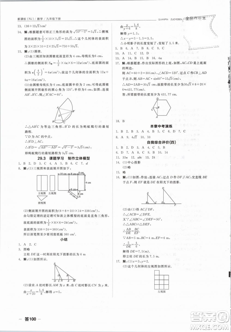 新課標(biāo)2019全品作業(yè)本九年級數(shù)學(xué)下冊新課標(biāo)RJ人教答案