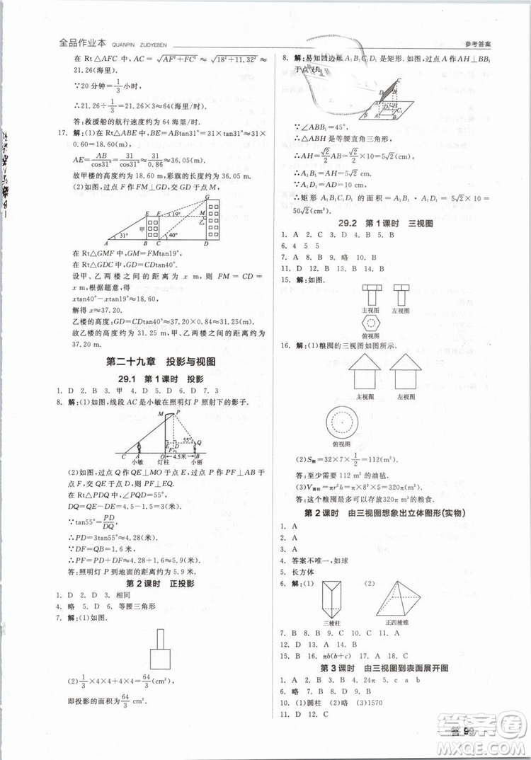 新課標(biāo)2019全品作業(yè)本九年級數(shù)學(xué)下冊新課標(biāo)RJ人教答案