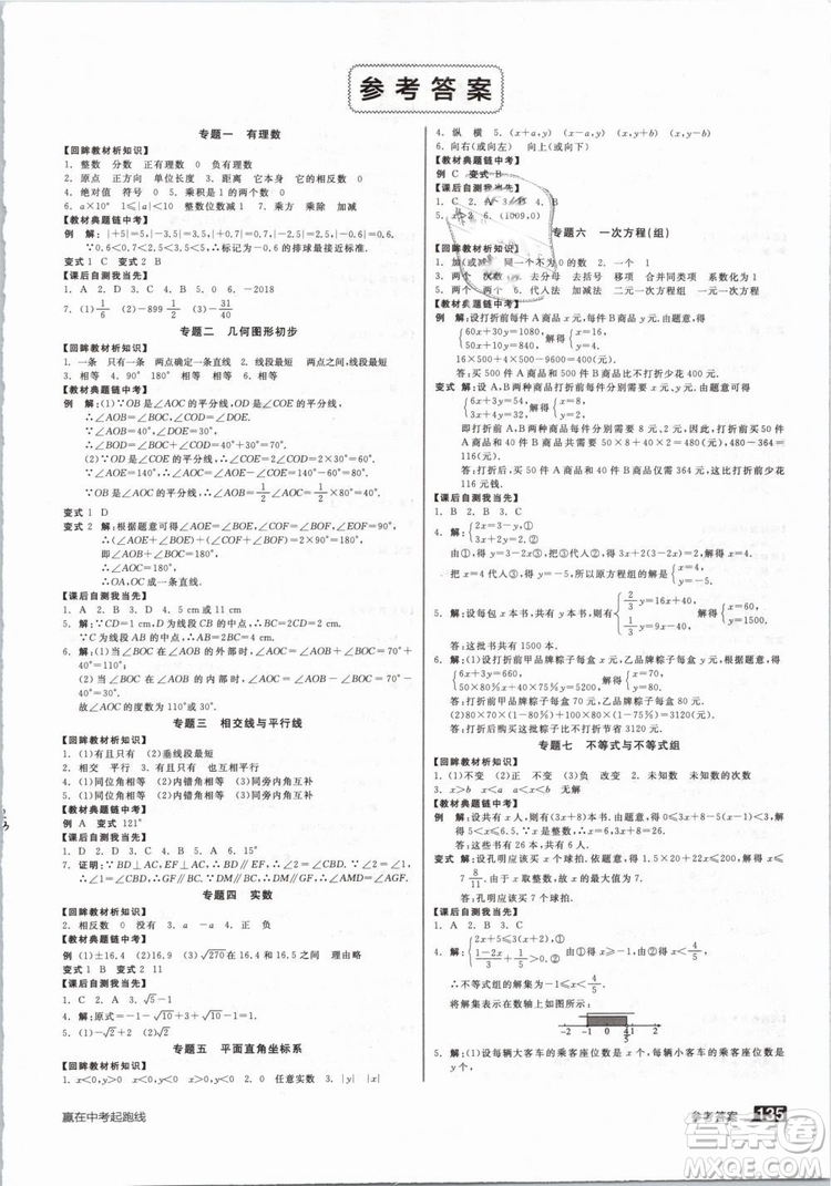 新課標(biāo)2019全品作業(yè)本九年級數(shù)學(xué)下冊新課標(biāo)RJ人教答案