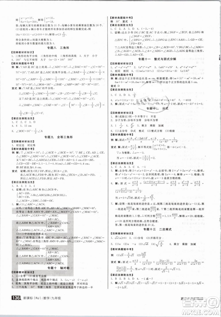 新課標(biāo)2019全品作業(yè)本九年級數(shù)學(xué)下冊新課標(biāo)RJ人教答案