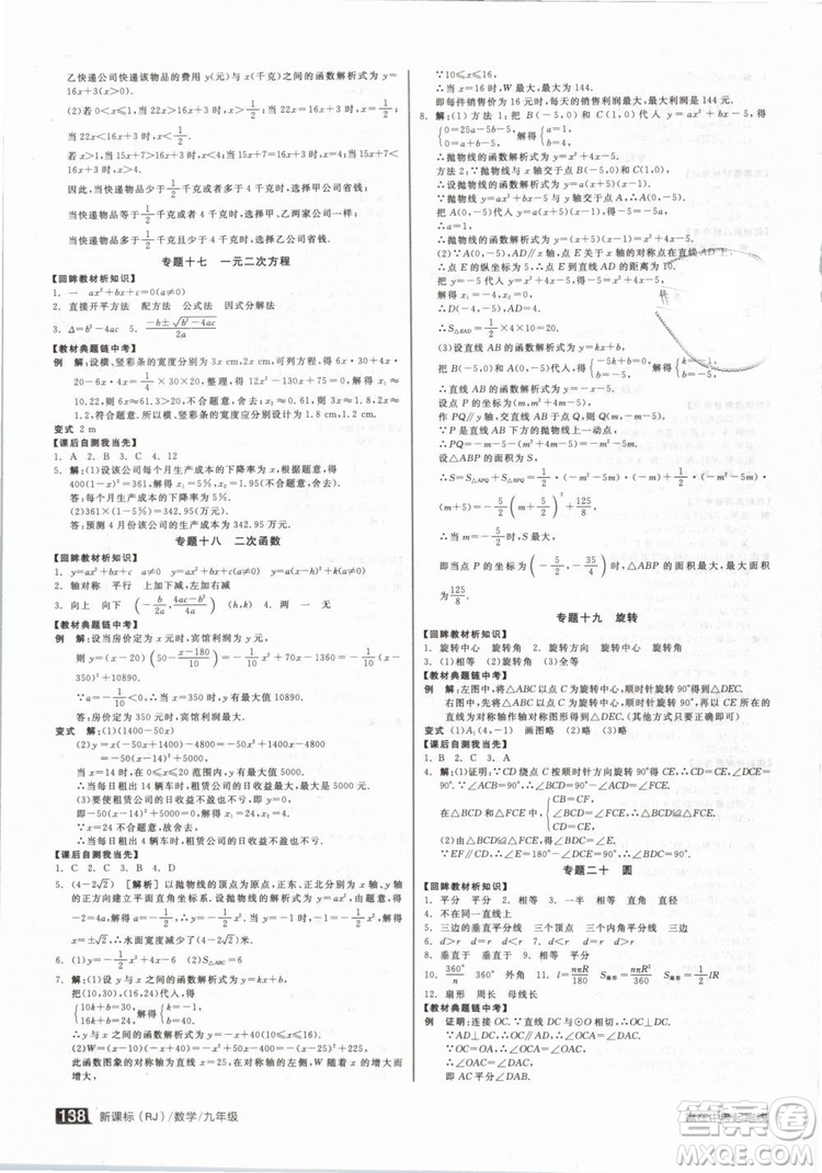 新課標(biāo)2019全品作業(yè)本九年級數(shù)學(xué)下冊新課標(biāo)RJ人教答案